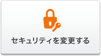 �Z�L�����e�B��ύX����